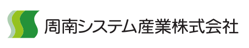 周南システム産業株式会社の企業ロゴ