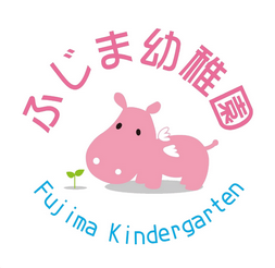 学校法人ふじま幼稚園　認定こども園ふじま幼稚園の企業ロゴ