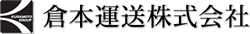 倉本運送株式会社の企業ロゴ