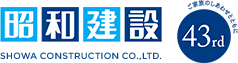 昭和建設株式会社の企業ロゴ