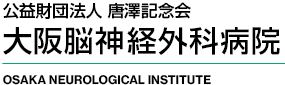 公益財団法人 唐澤記念会 大阪脳神経外科病院の企業ロゴ