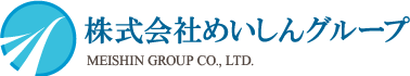 株式会社めいしんグループの企業ロゴ