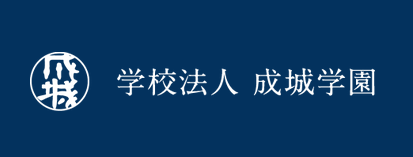 成城学園の企業ロゴ