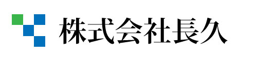 株式会社長久の企業ロゴ