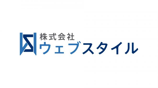 株式会社ウェブスタイルの企業ロゴ
