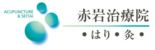 赤岩治療院の企業ロゴ