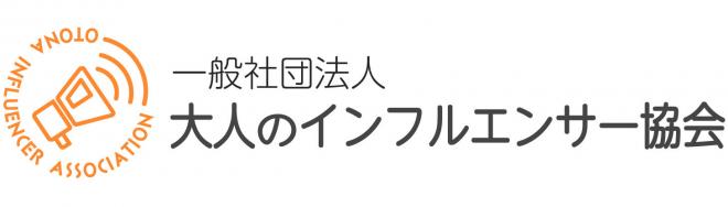 一般社団法人 大人のインフルエンサー協会の企業ロゴ