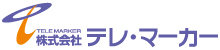株式会社テレ・マーカーの企業ロゴ