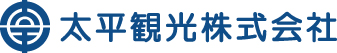 太平観光株式会社の企業ロゴ