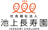 社会福祉法人 池上長寿園の企業ロゴ