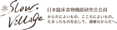 株式会社スローヴィレッジの企業ロゴ
