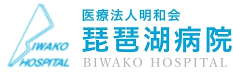 医療法人明和会 琵琶湖病院の企業ロゴ