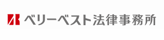 ベリーベスト法律事務所の企業ロゴ
