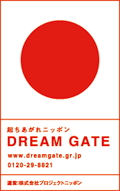 株式会社プロジェクトニッポン　ドリームゲートの企業ロゴ