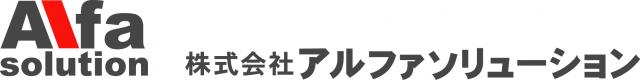 株式会社アルファソリューションの企業ロゴ
