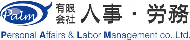 有限会社　人事・労務の企業ロゴ