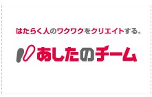 株式会社あしたのチームの企業ロゴ