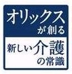 オリックス･リビング株式会社の企業ロゴ