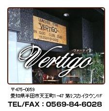レザーバッグ・革財布専門店ヴァーティゴ（Vertigo）の企業ロゴ