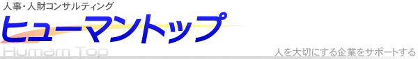 株式会社ヒューマントップの企業ロゴ