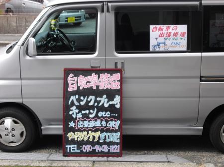 自転車の出張修理サイクル・ケア FINEの企業ロゴ