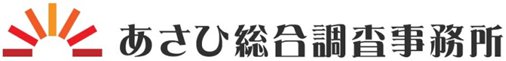 あさひ総合調査事務所の企業ロゴ