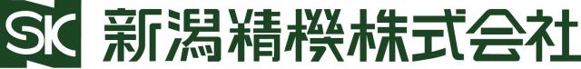 新潟精機株式会社の企業ロゴ