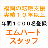 福岡本社のキャリア採用・転職エージェント　エムハートスタッフの企業ロゴ