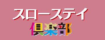 ＮＰＯ法人交流・暮らしネット　の企業ロゴ