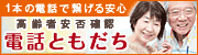 電話ともだち