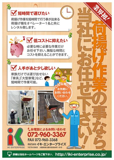 荷揚げ作業