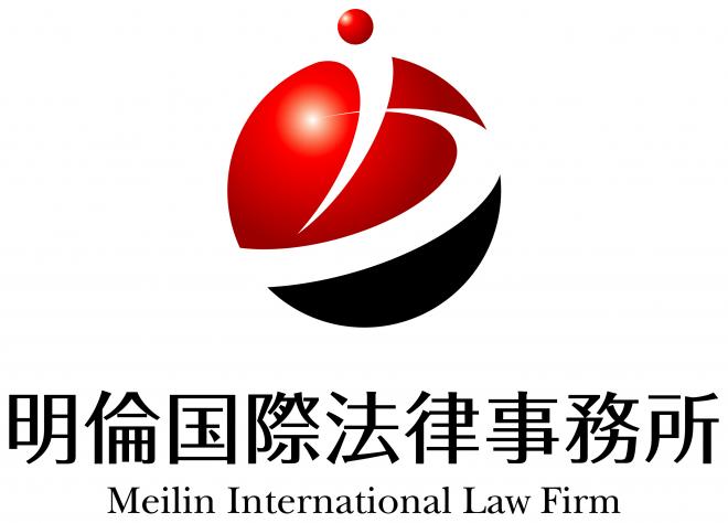 明倫国際法律事務所の企業ロゴ