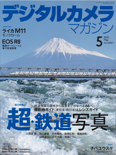 日本弁理士会著作権委員会監修記事「写真を楽しむための著作権Q&A」掲載の「デジタルカメラマガジン」が４月１９日（水）に発売されました。