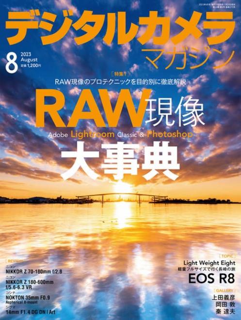 日本弁理士会著作権委員会監修記事「写真を楽しむための著作権Q&A」掲載の「デジタルカメラマガジン」が7月20日（木）に発売されました。