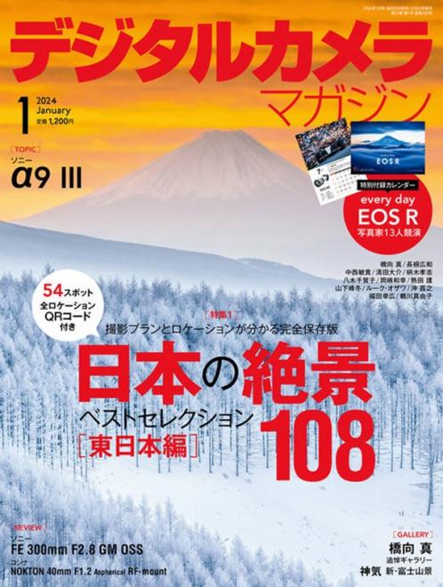 日本弁理士会著作権委員会監修記事「写真を楽しむための著作権Q&A」掲載の「デジタルカメラマガジン」が12月20日（水）に発売されました。