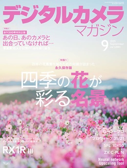 8月20日発売の月刊「デジタルカメラマガジン」に「コーヒーを飲む男性事件で問われた写真を参考に作成されたイラストの争点」が掲載されました