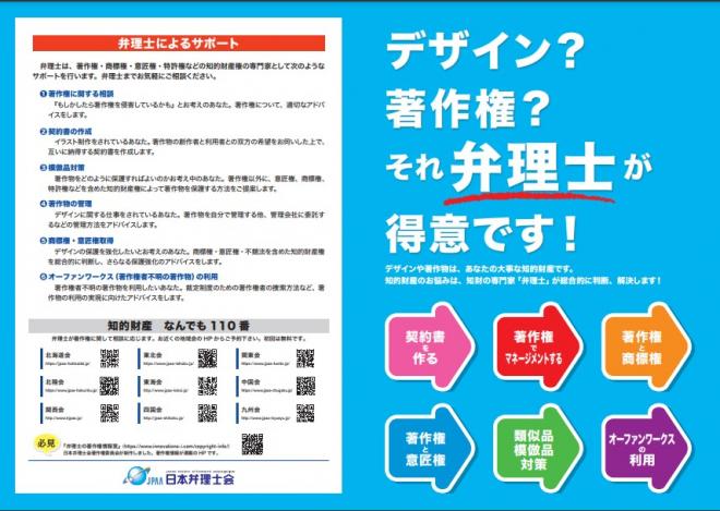 『デザイン？著作権？それ弁理士が得意です！』パンフレットのご紹介（著作権、意匠、商標に詳しい弁理士がパッケージデザインの保護を説明します！）