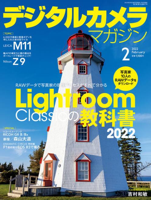 日本弁理士会著作権委員会監修記事「写真を楽しむための著作権Q&A」掲載の「デジタルカメラマガジン 2022年2月号」が1月20日（木）に発売されました。