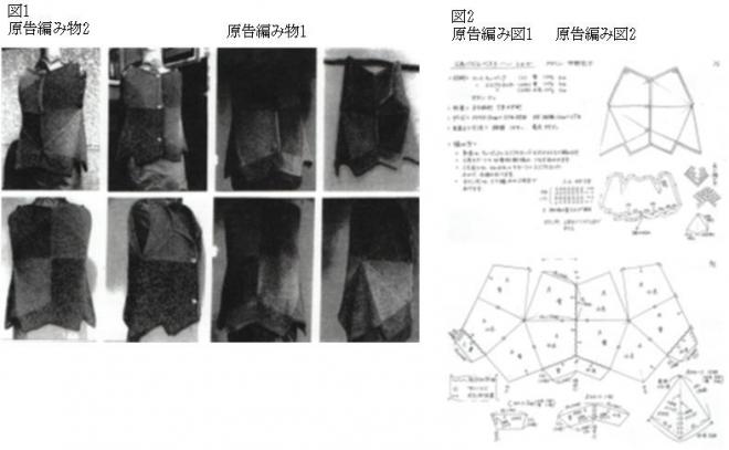 「女性用ベスト編み物著作物性事件」