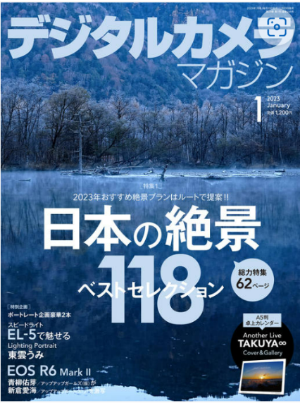日本弁理士会著作権委員会監修記事「写真を楽しむための著作権Q&A」掲載の「デジタルカメラマガジン 2023年1月号」が12月20日（火）に発売されました。