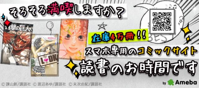 「Ameba」がスマートフォン向け電子書籍サービス「読書のお時間です」の提供を開始