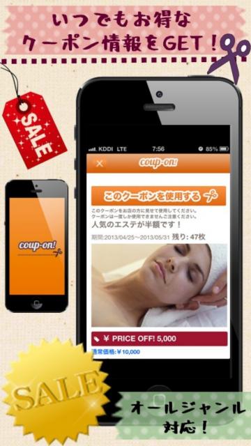 おトクな電子クーポンを無料で配信できるクープ・オンがAndroid対応アプリを公開