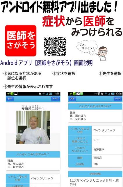 先生が、直接書いた簡単なプロフィールを参考に、安心して症状から医師をさがすアプリ公開!