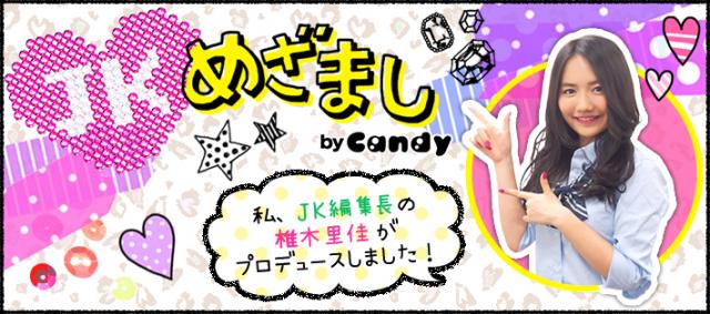 現役女子高生編集長がプロデュースしたスマホアプリ「JKめざまし」提供開始