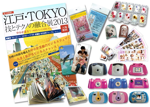 江戸・TOKYO　技とテクノの融合展2013に出展します！：株式会社クロスワン