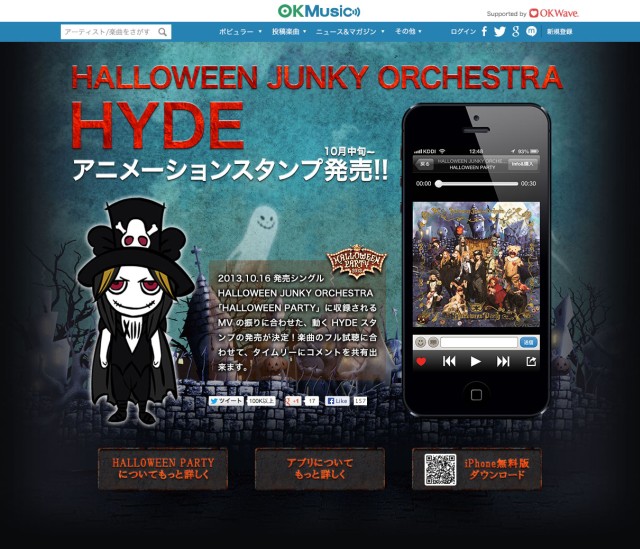 「HALLOWEEN JUNKY ORCHESTRA  HYDE アニメーションスタンプ」発売決定