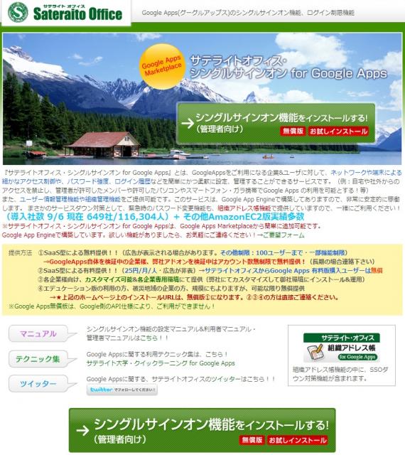 サテライトオフィス、複数拠点ADとGoogle Apps の組織 /ユーザー情報との連携機能を発表