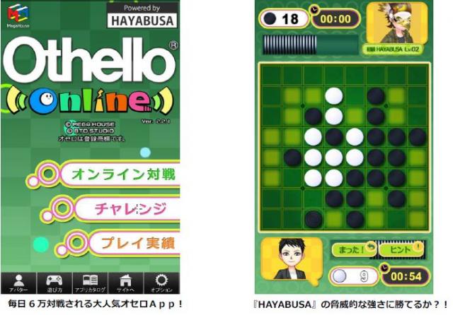 独⾃開発のオセロ 思考エンジン『HAYABUSA』がテレビ番組「ほこ×たて」で2度目の勝利を獲得！