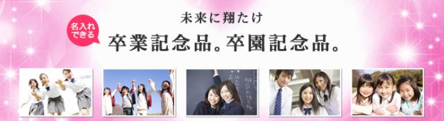 ＜2014年春＞名入れ卒業記念品、受付け開始のお知らせ