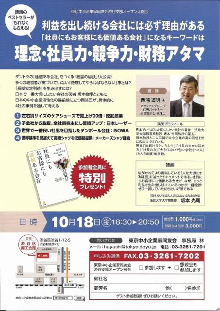利益を出し続ける会社には必ず理由がある　「社員にもお客様にも価値ある会社」になる